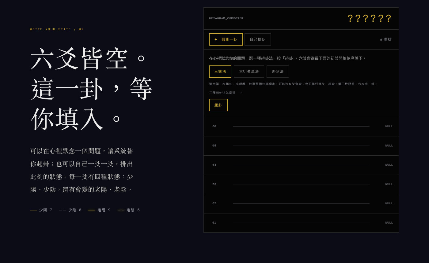 第六十五卦網站的起卦畫面