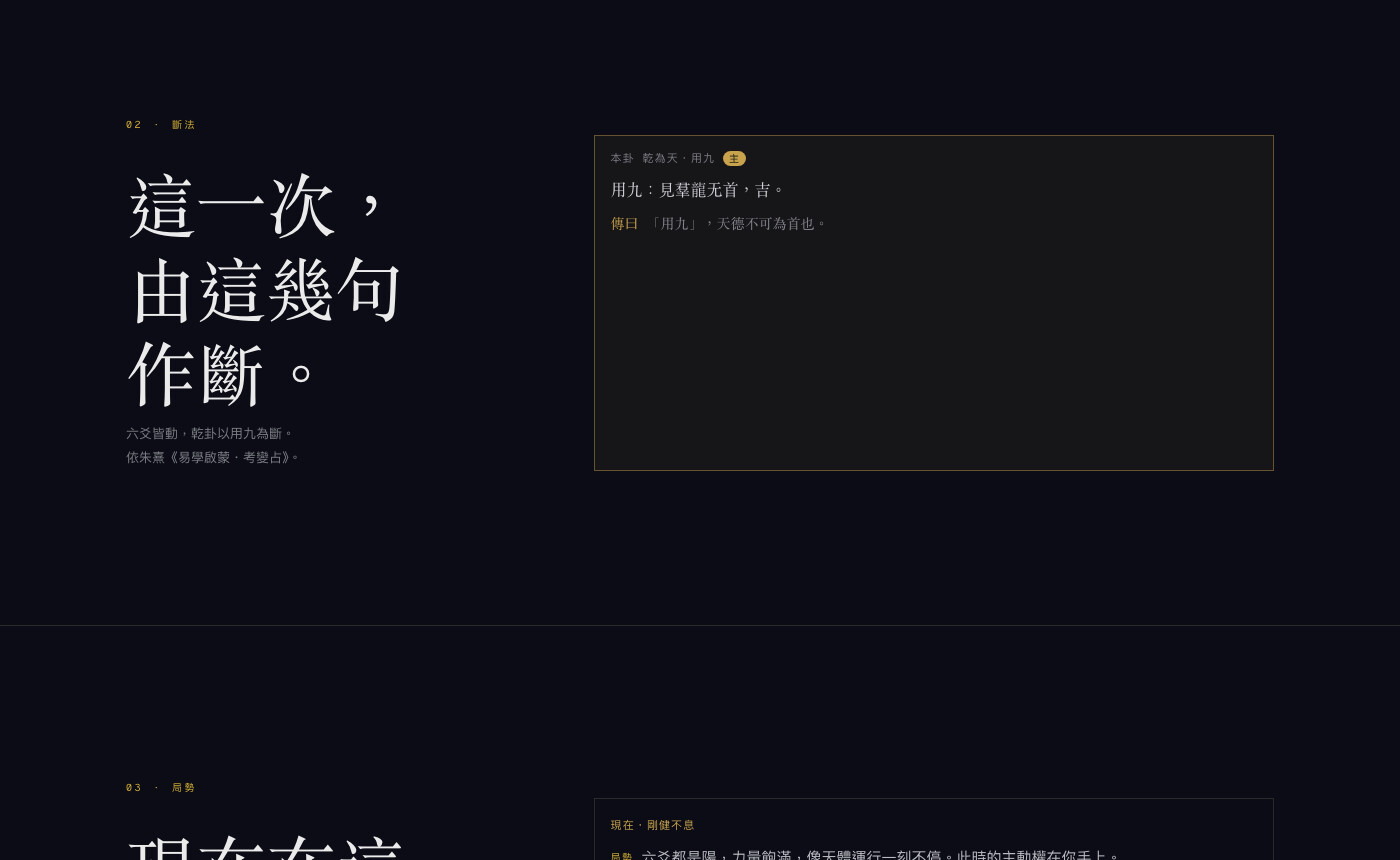 網站上乾卦六爻全變的狀態頁
