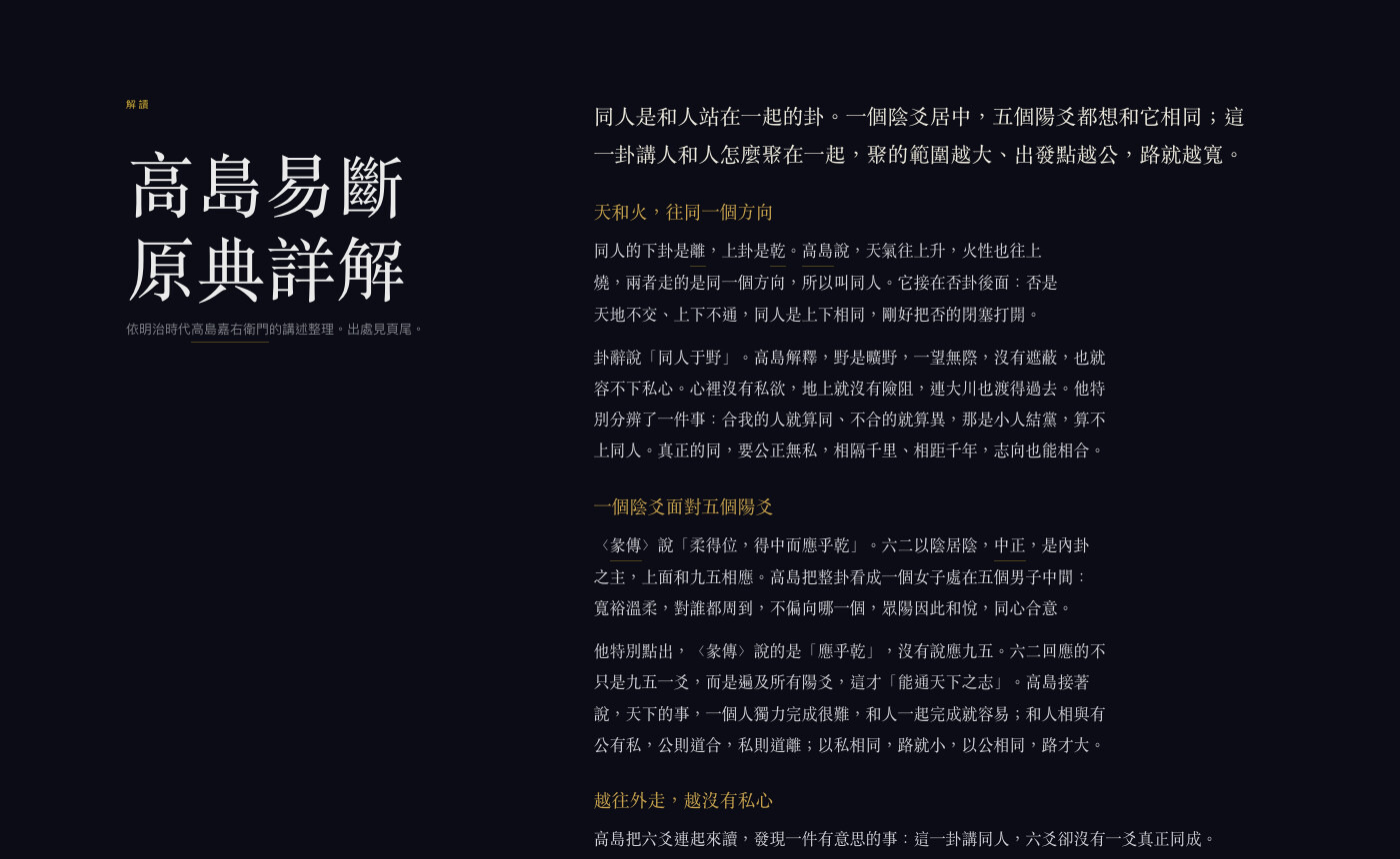 第六十五卦網站上，天火同人的高島易斷原典詳解