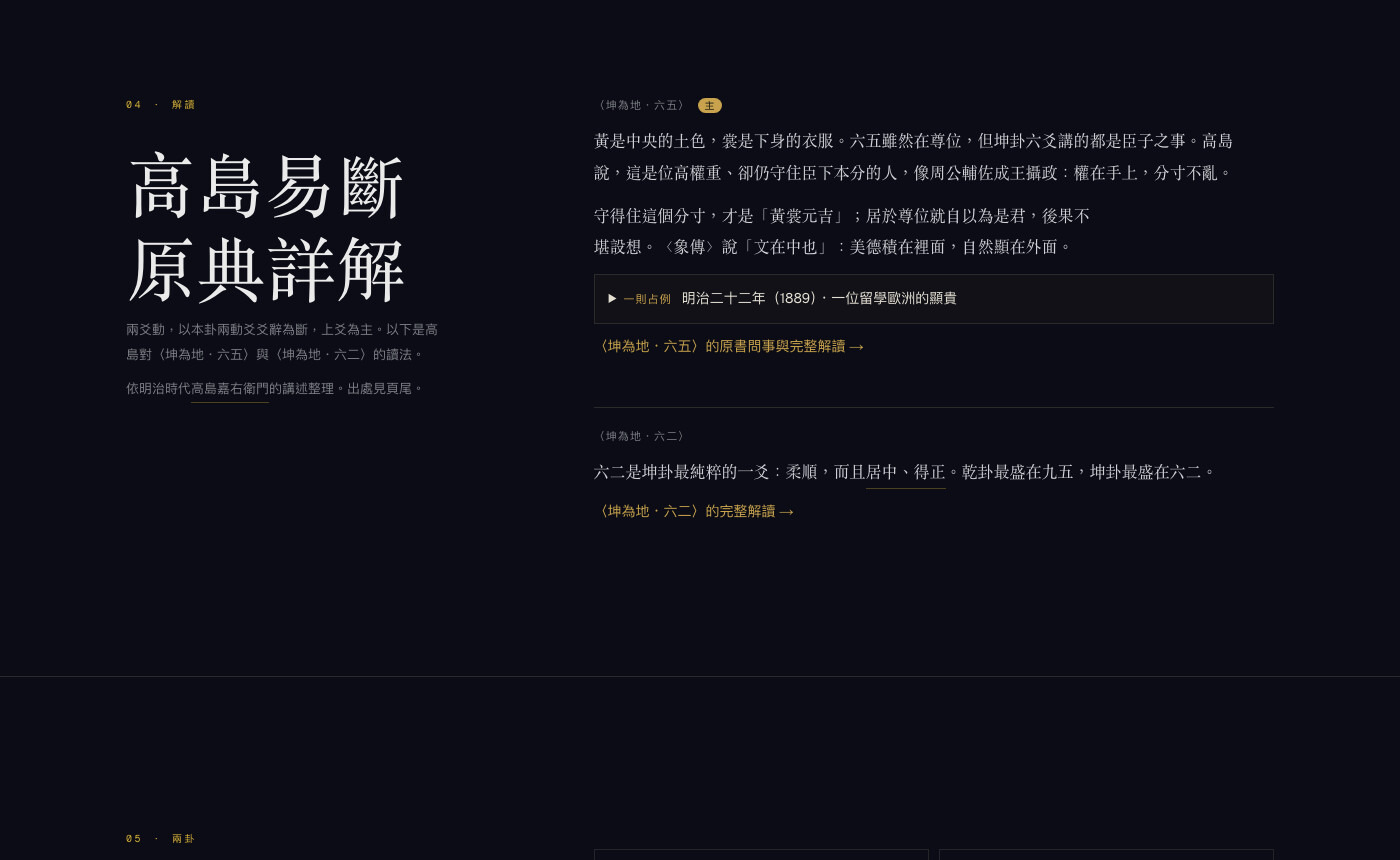 起卦後的狀態頁，依斷法引出高島易斷的段落